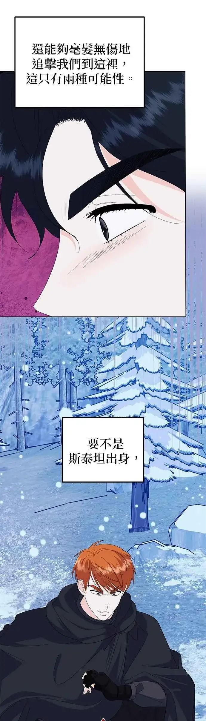 《嫁给了野兽公爵》第76话图15