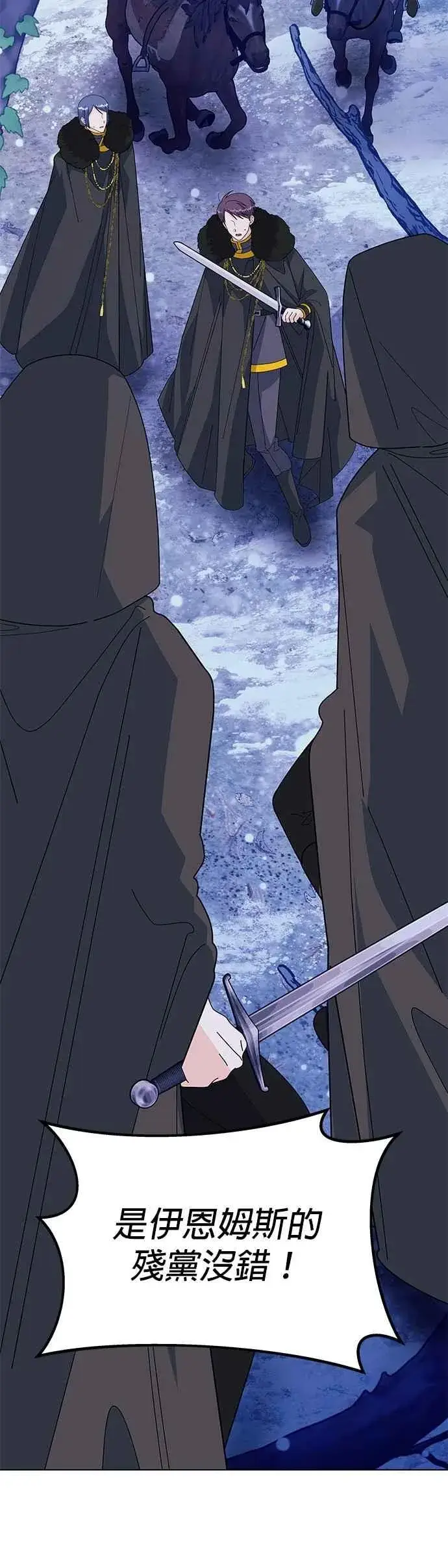《嫁给了野兽公爵》第76话图20