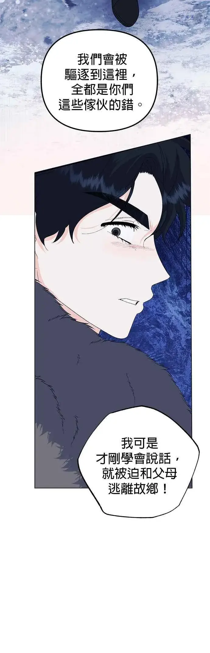 《嫁给了野兽公爵》第76话图24