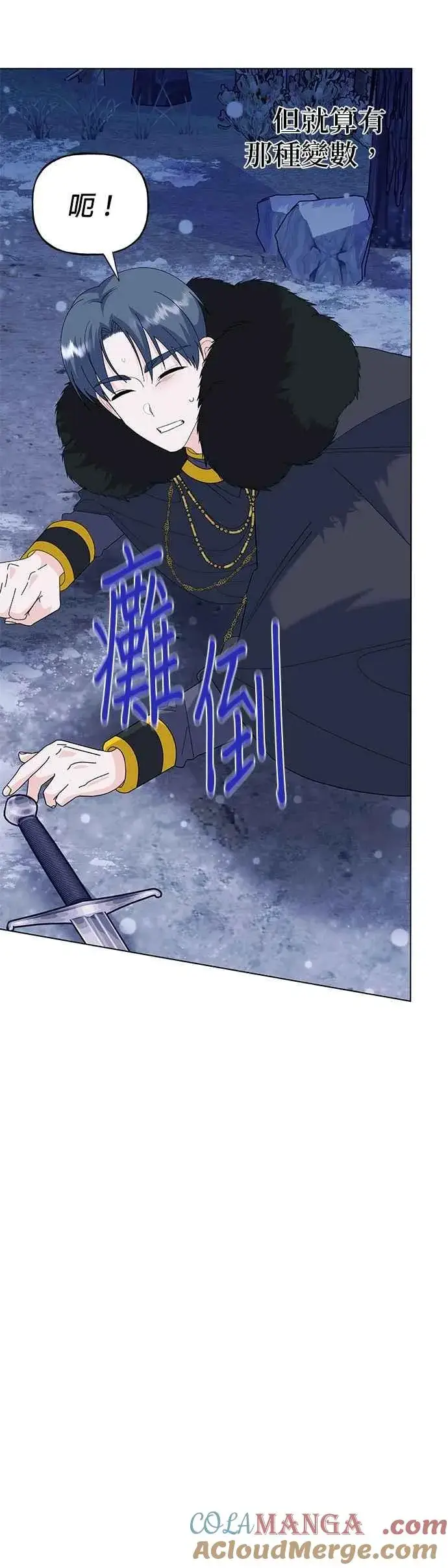 《嫁给了野兽公爵》第76话图28