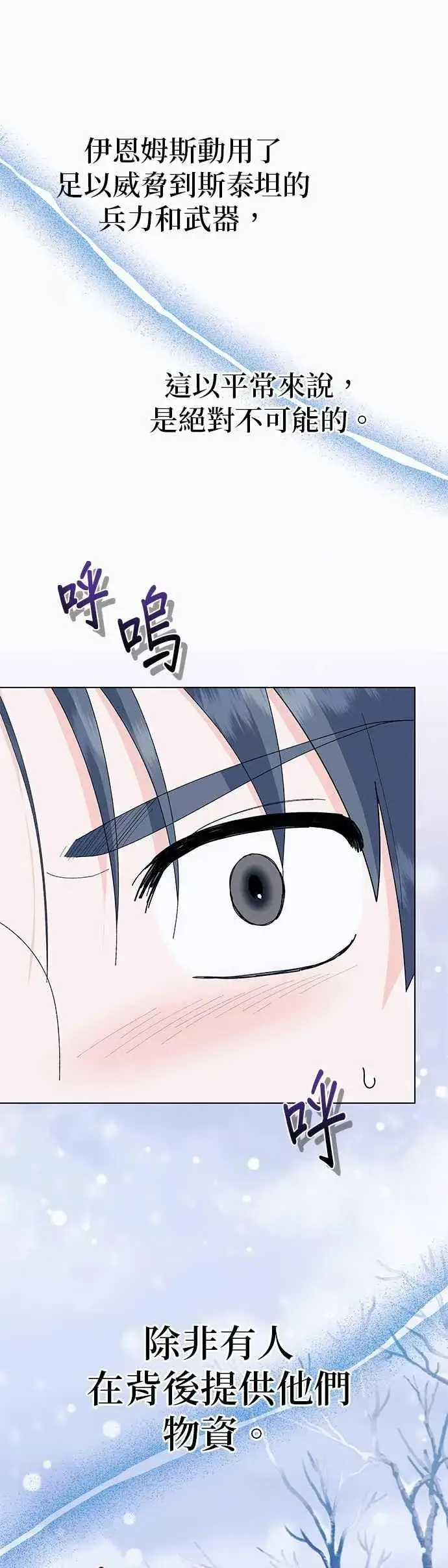 《嫁给了野兽公爵》第76话图29