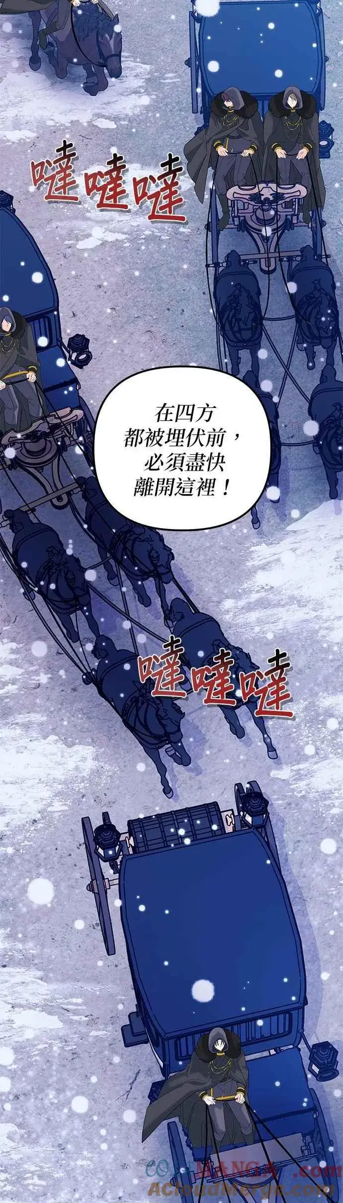 《嫁给了野兽公爵》第76话图34