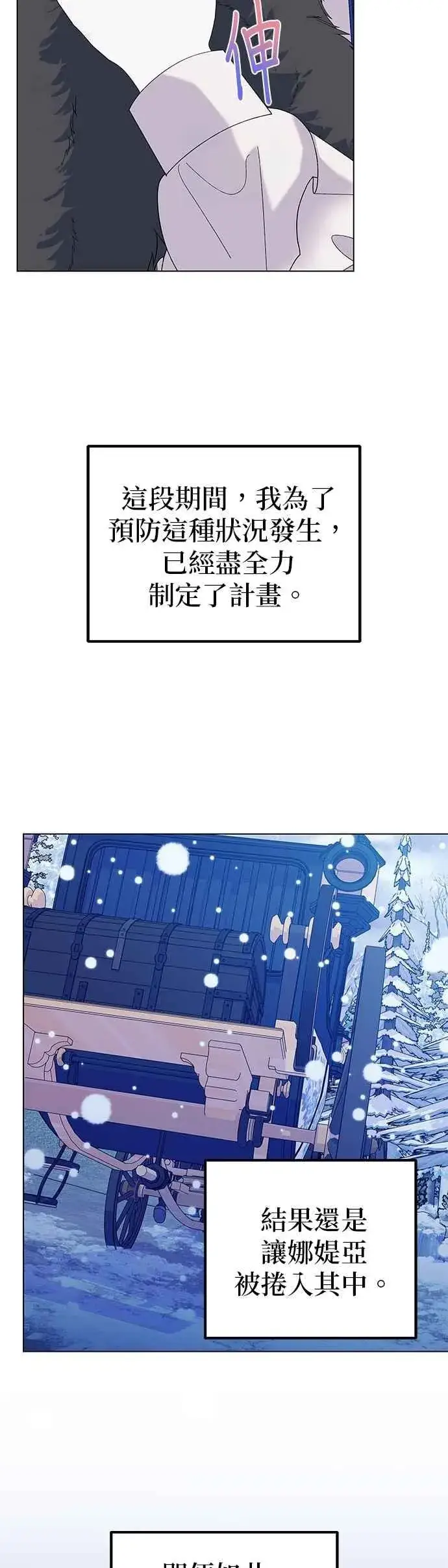 《嫁给了野兽公爵》第76话图39