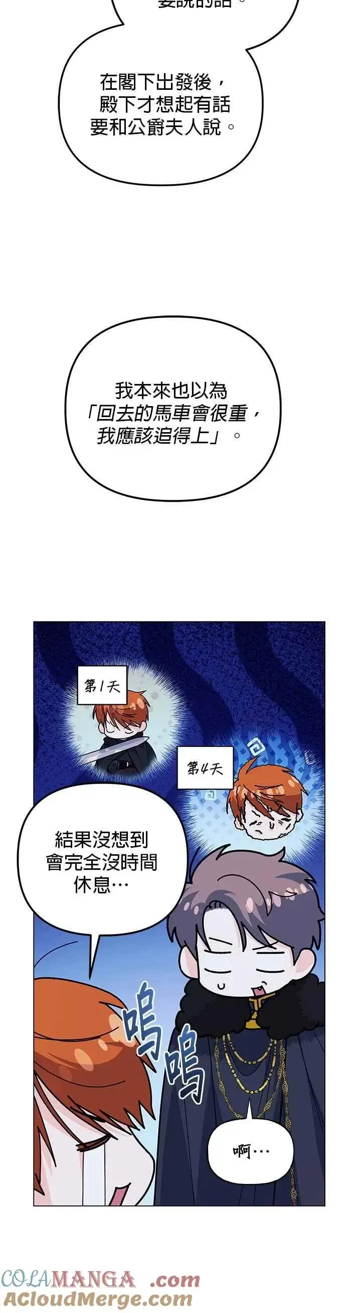 《嫁给了野兽公爵》第76话图4