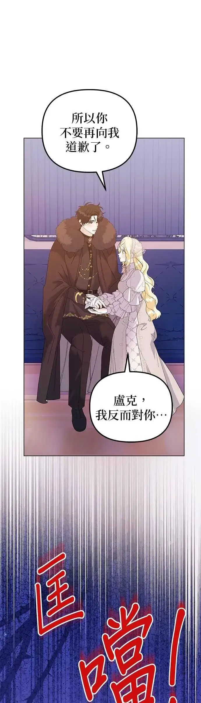 《嫁给了野兽公爵》第76话图45