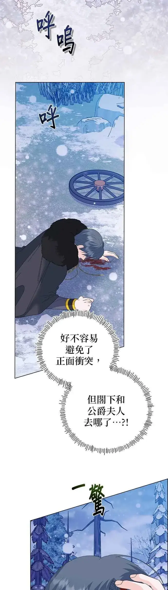 《嫁给了野兽公爵》第76话图50