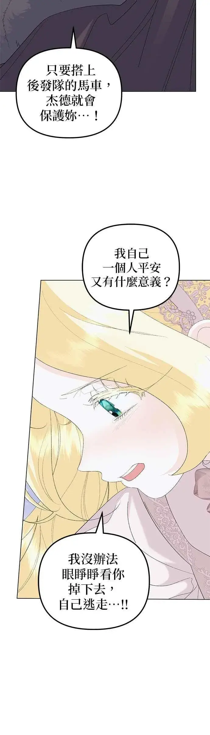 《嫁给了野兽公爵》第76话图56