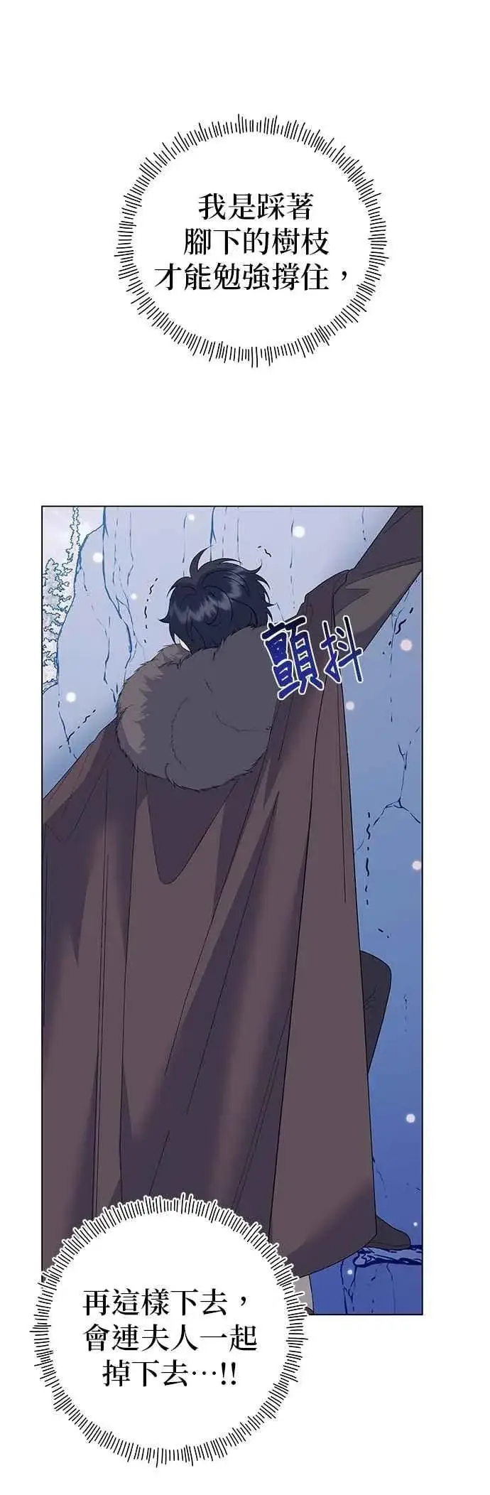 《嫁给了野兽公爵》第76话图57