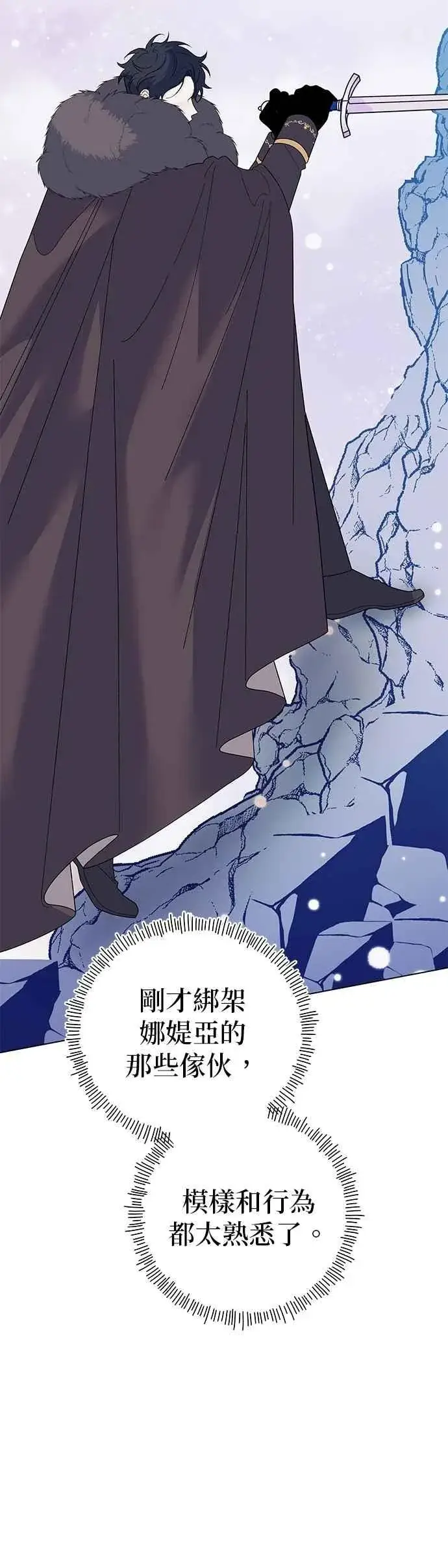 《嫁给了野兽公爵》第76话图66