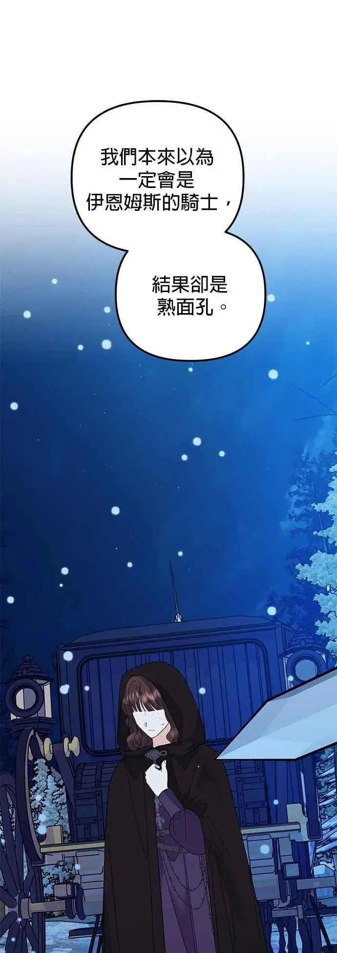 《嫁给了野兽公爵》第78话图74