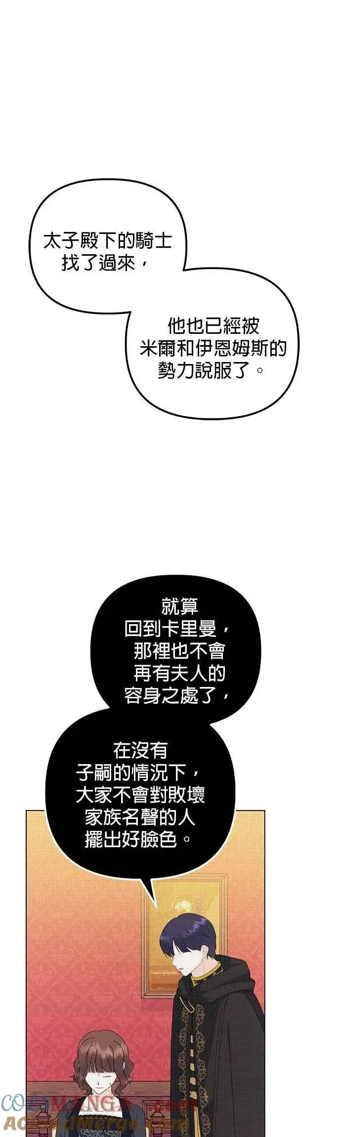 《嫁给了野兽公爵》第79话图10