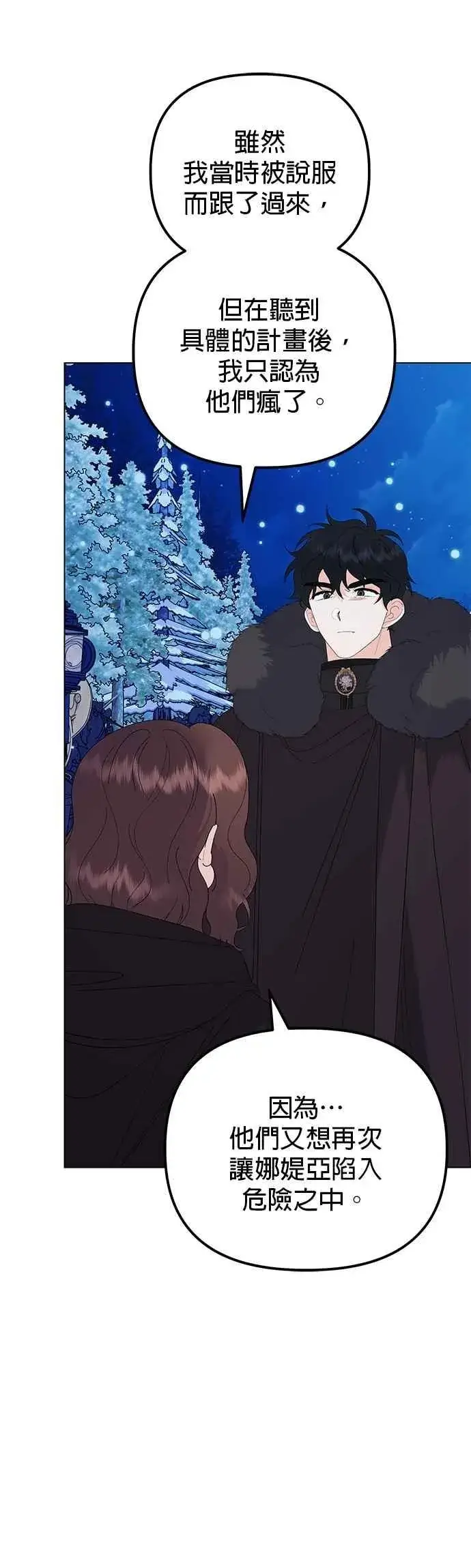 《嫁给了野兽公爵》第79话图12