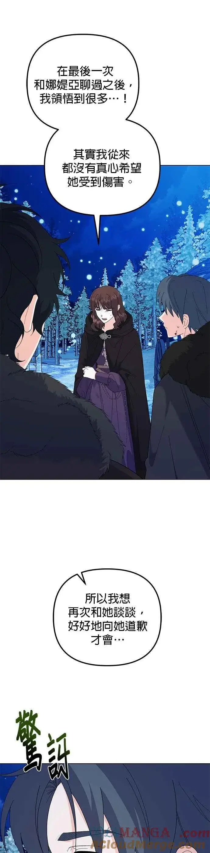 《嫁给了野兽公爵》第79话图13