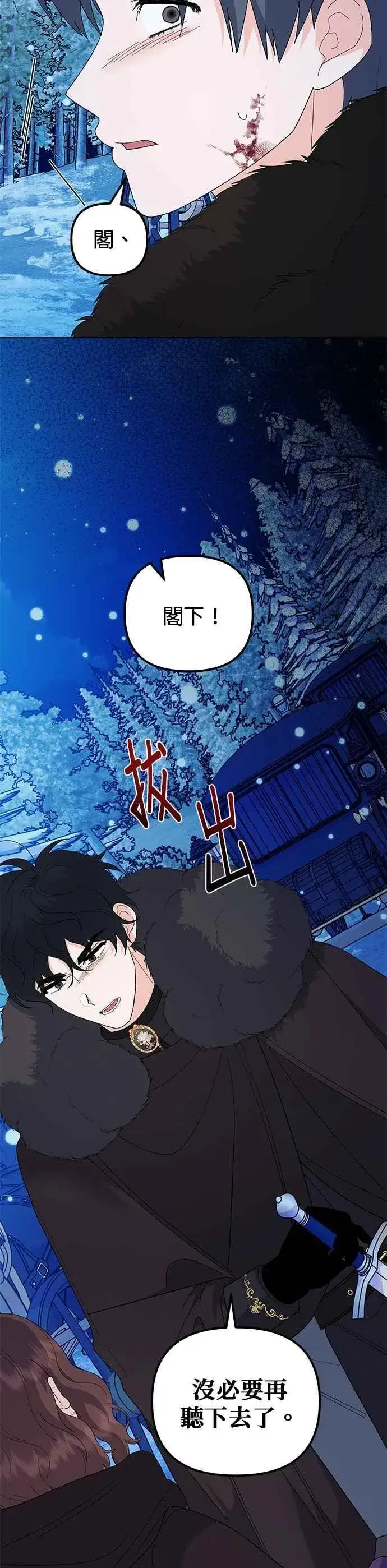 《嫁给了野兽公爵》第79话图14