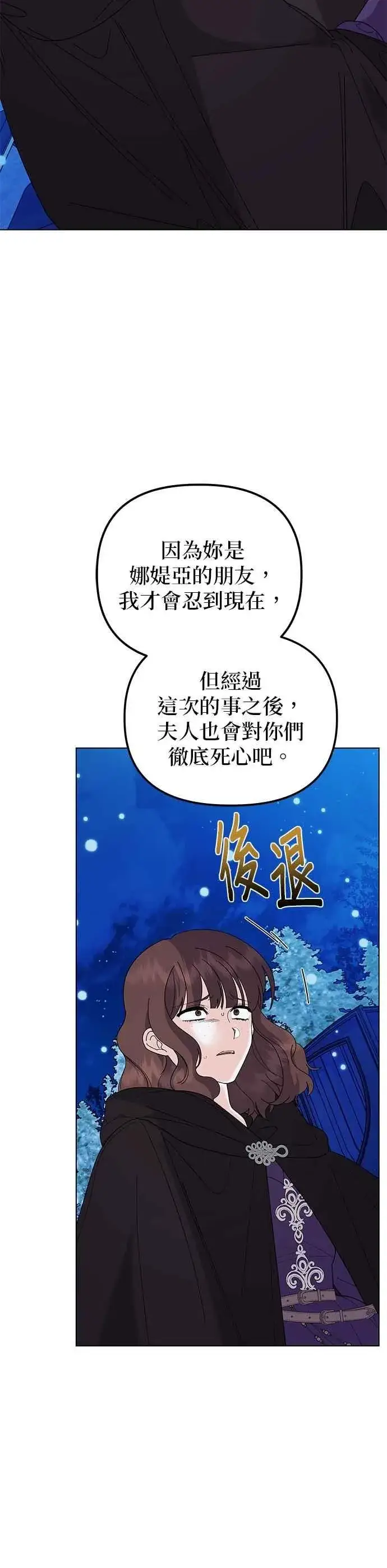 《嫁给了野兽公爵》第79话图15