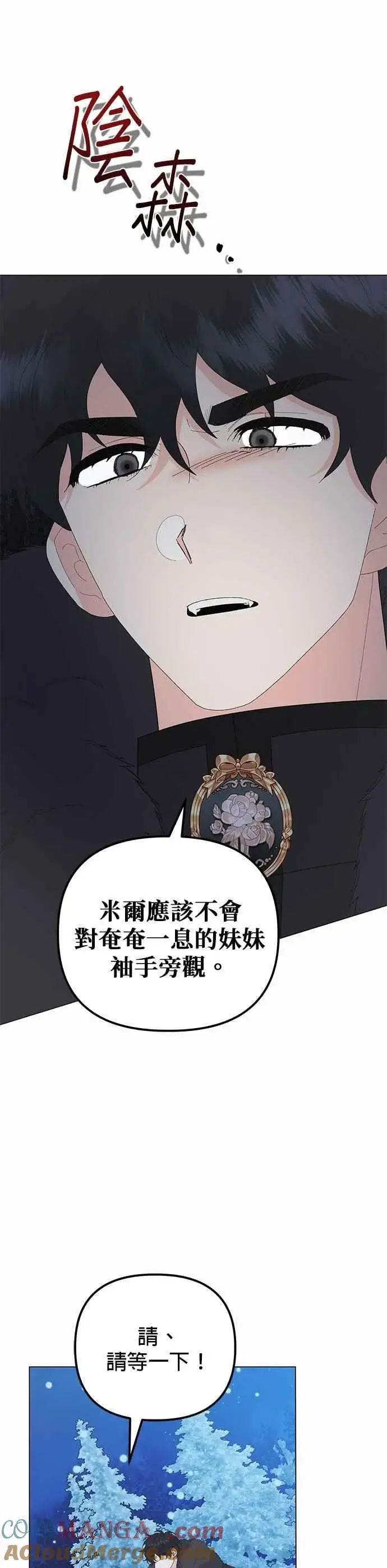 《嫁给了野兽公爵》第79话图16