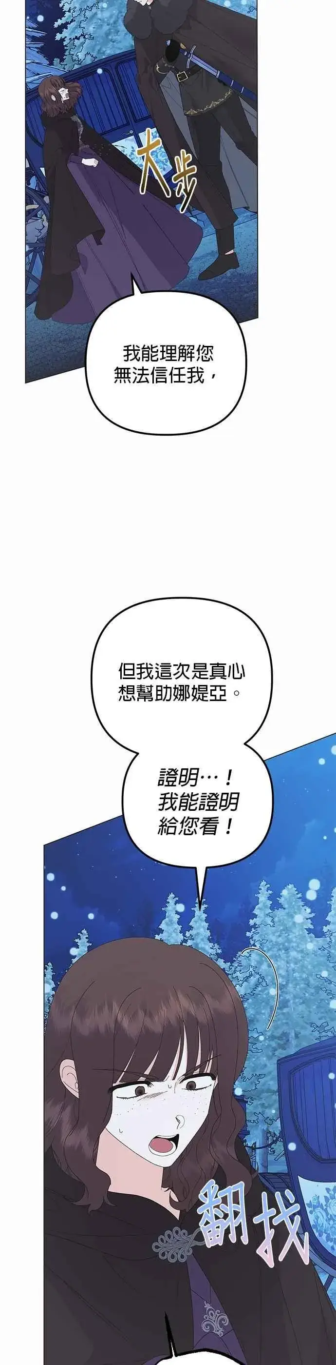 《嫁给了野兽公爵》第79话图17