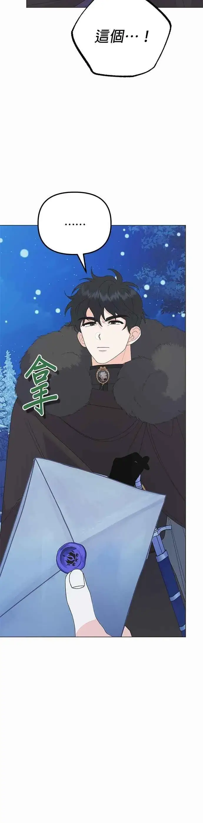 《嫁给了野兽公爵》第79话图18