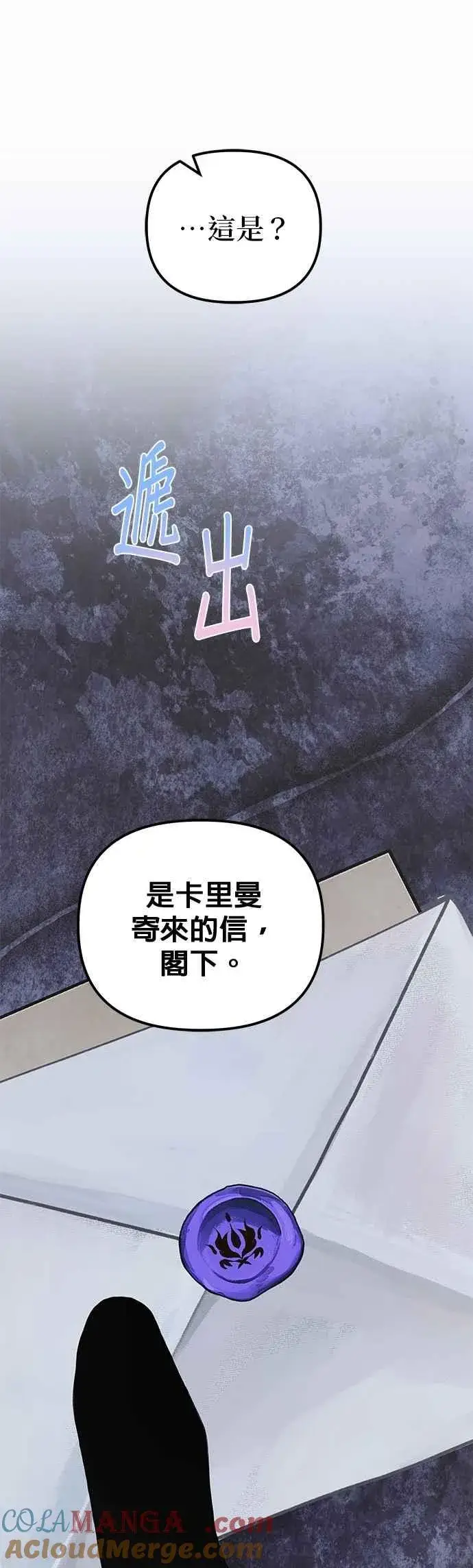 《嫁给了野兽公爵》第79话图19