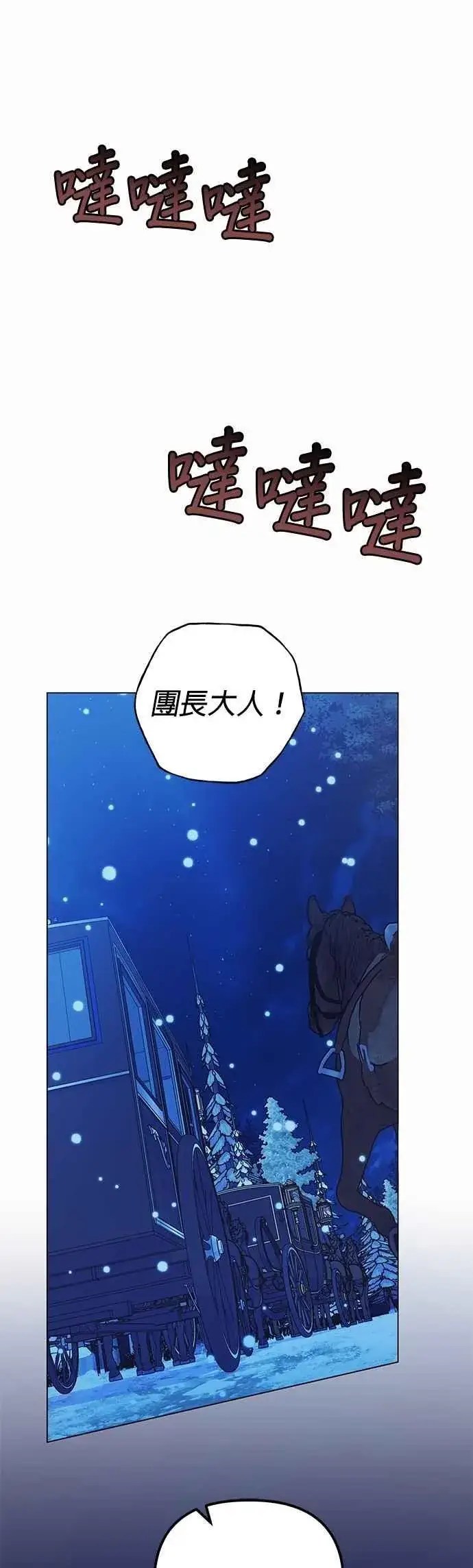 《嫁给了野兽公爵》第79话图21