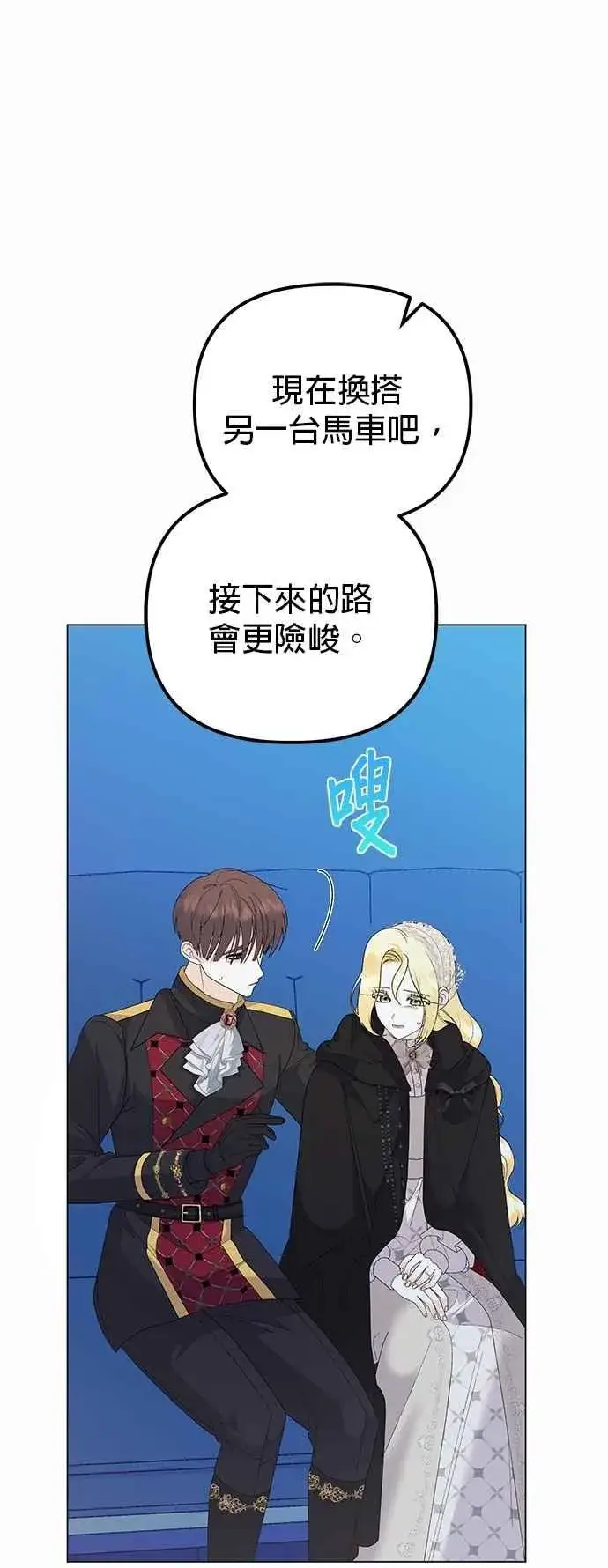 《嫁给了野兽公爵》第79话图23