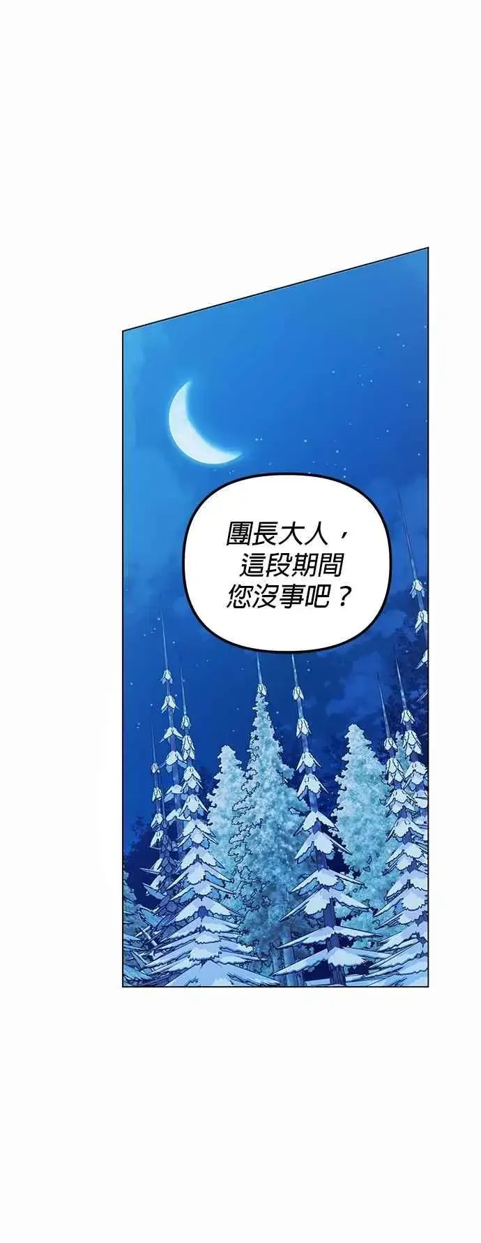 《嫁给了野兽公爵》第79话图26