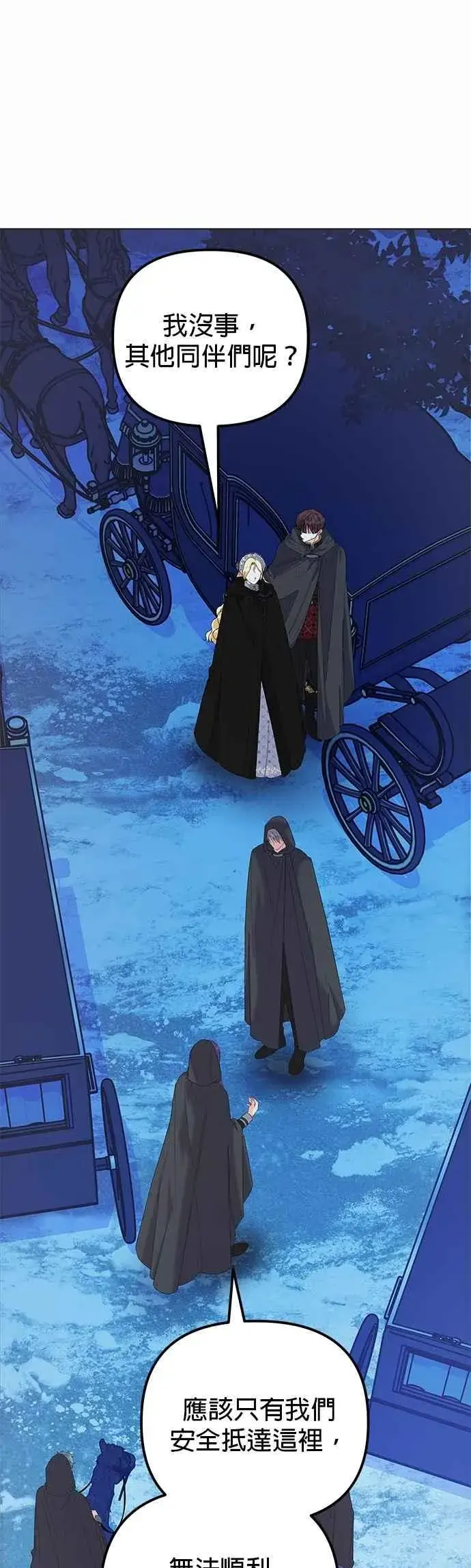 《嫁给了野兽公爵》第79话图27