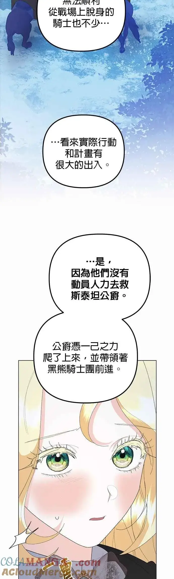 《嫁给了野兽公爵》第79话图28