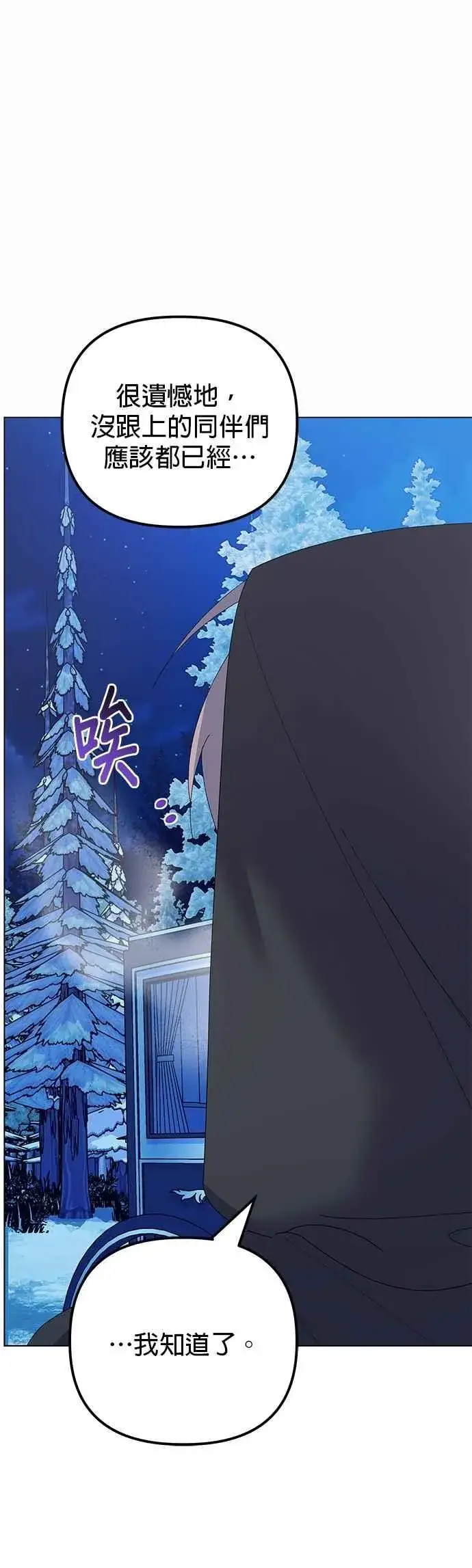 《嫁给了野兽公爵》第79话图30