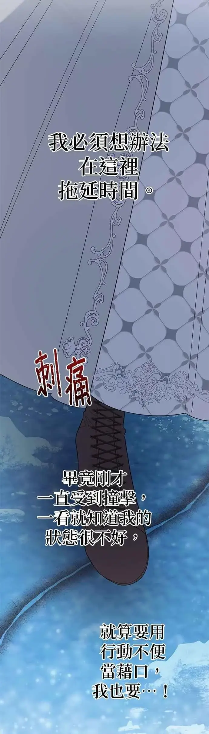 《嫁给了野兽公爵》第79话图32