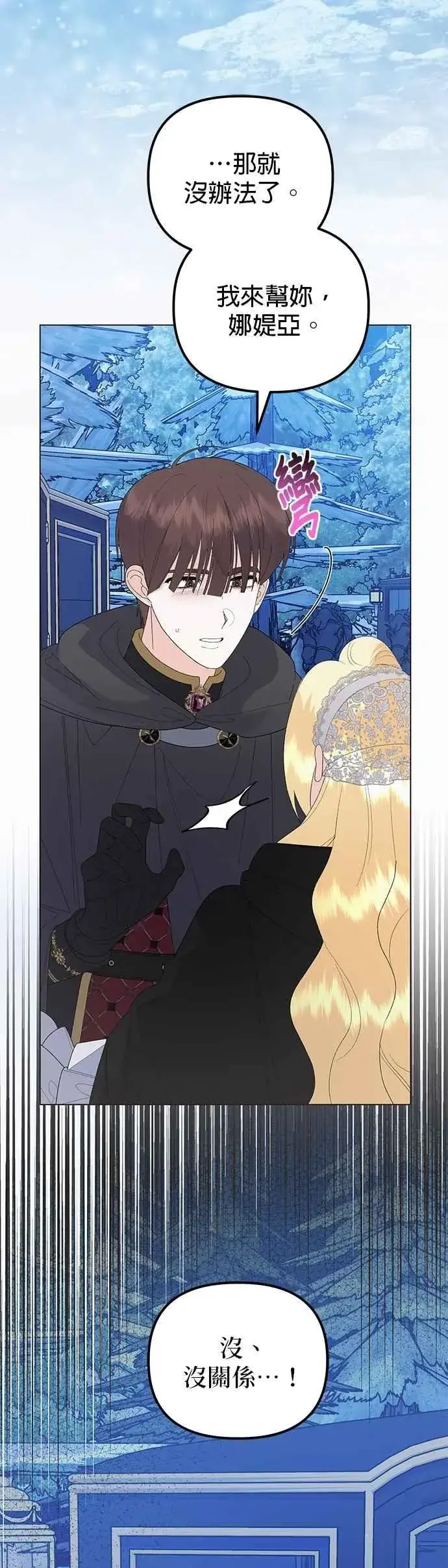 《嫁给了野兽公爵》第79话图33