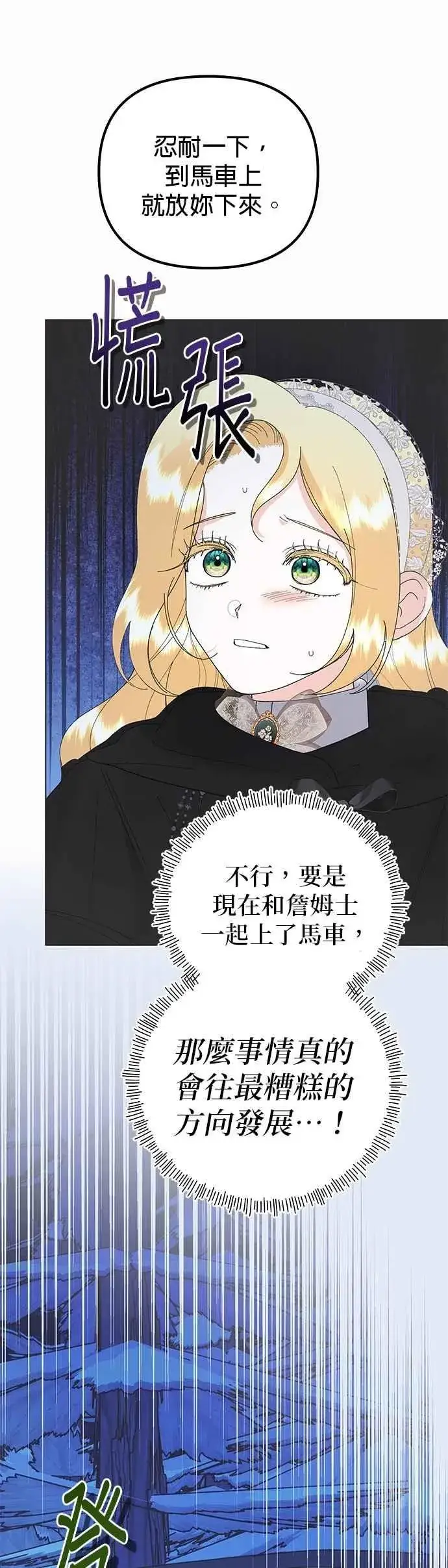 《嫁给了野兽公爵》第79话图35