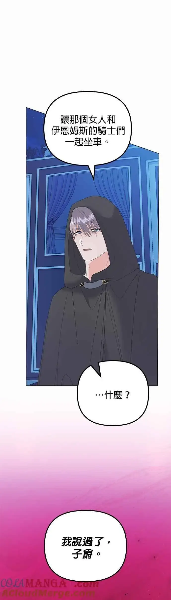 《嫁给了野兽公爵》第79话图37