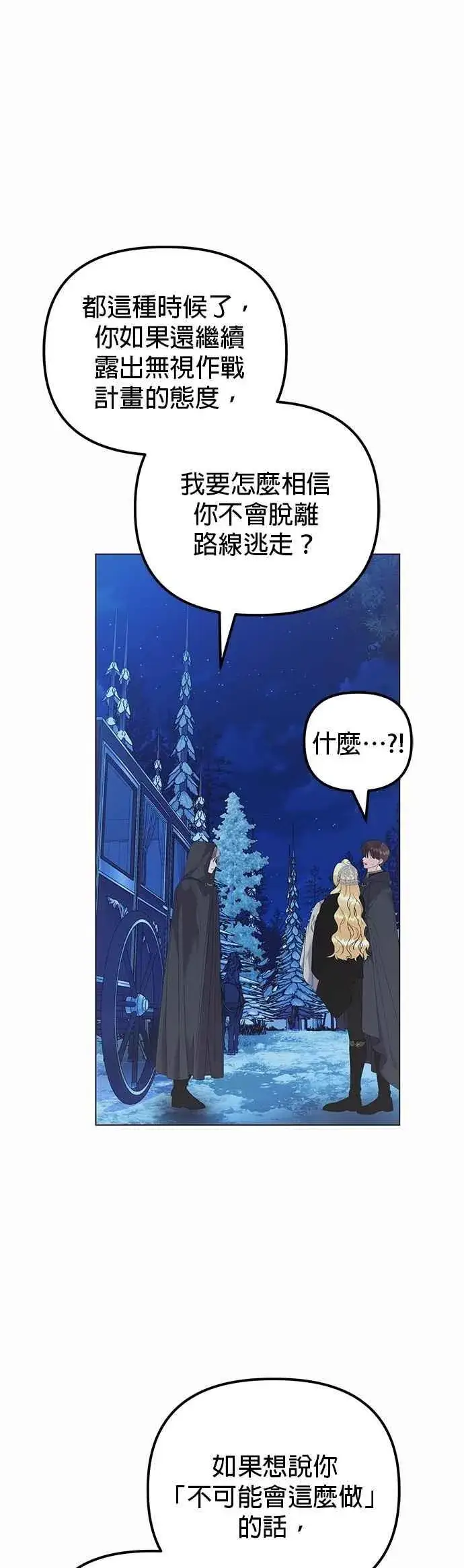 《嫁给了野兽公爵》第79话图39