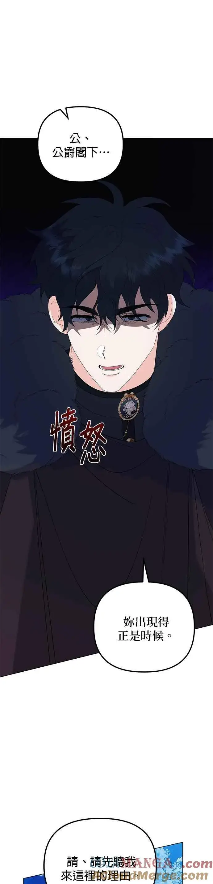 《嫁给了野兽公爵》第79话图4