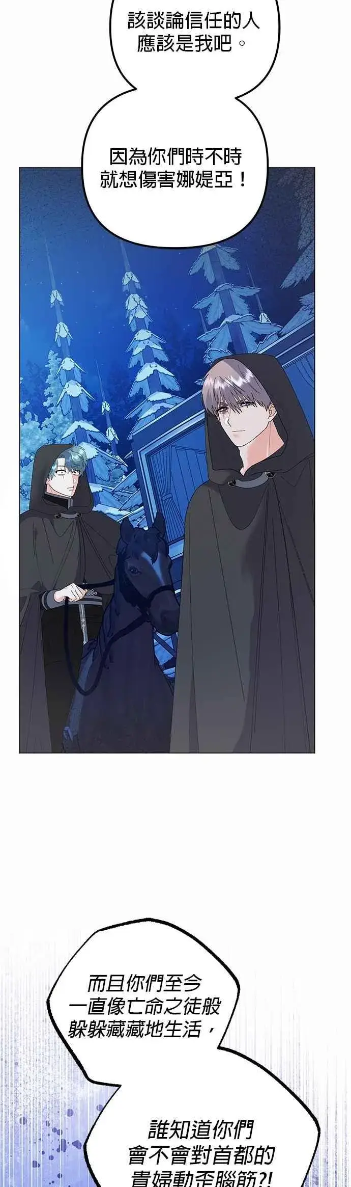《嫁给了野兽公爵》第79话图41
