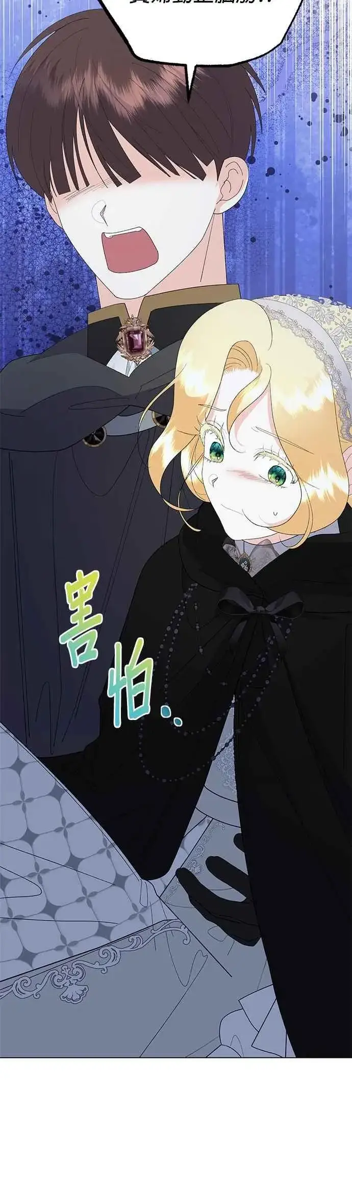 《嫁给了野兽公爵》第79话图42
