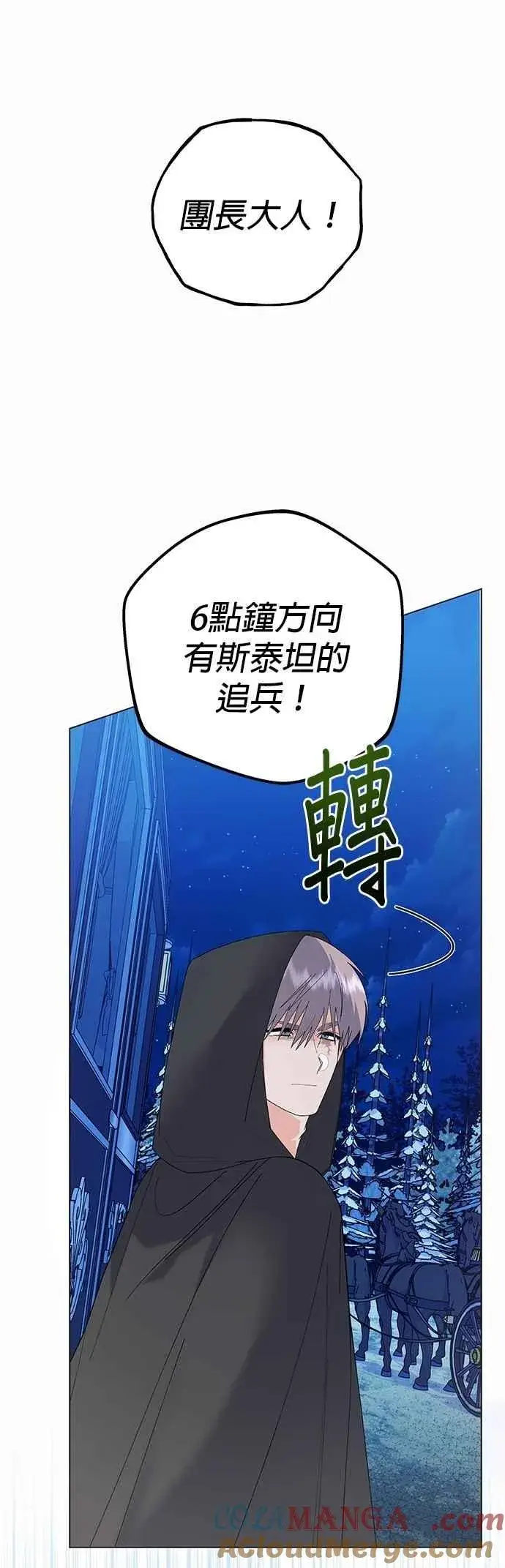 《嫁给了野兽公爵》第79话图43