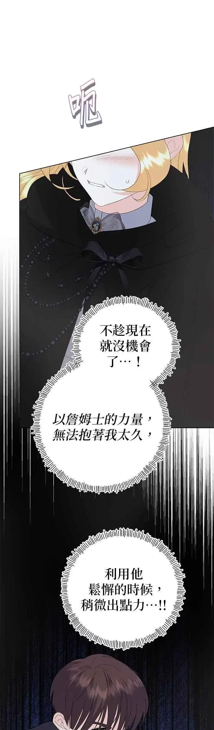 《嫁给了野兽公爵》第79话图47