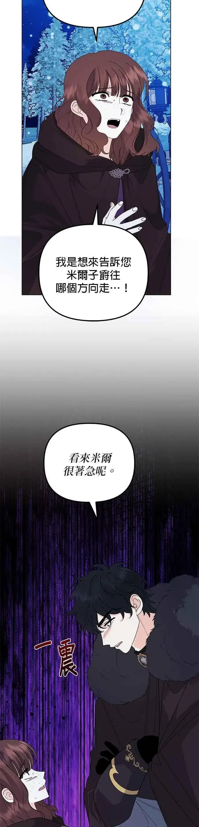 《嫁给了野兽公爵》第79话图5