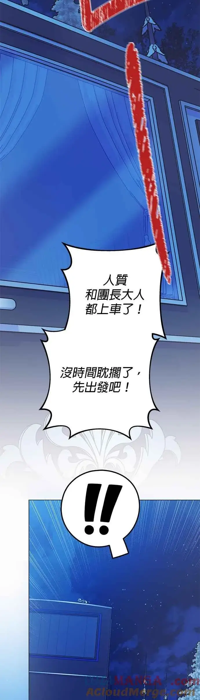《嫁给了野兽公爵》第79话图52