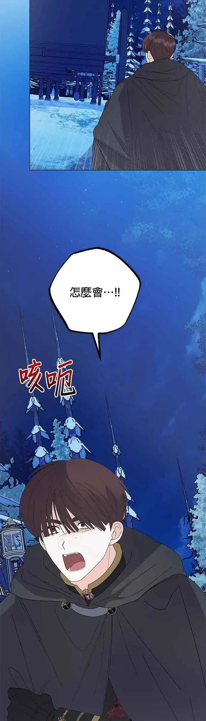 《嫁给了野兽公爵》第79话图53
