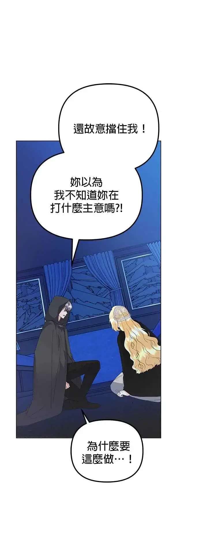 《嫁给了野兽公爵》第79话图57