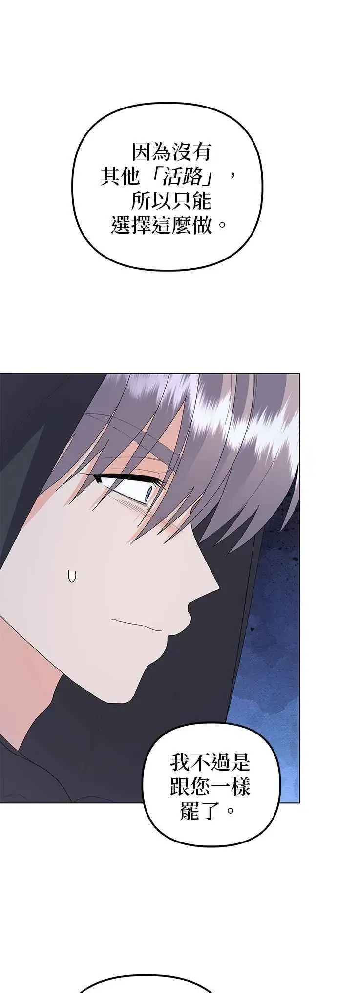 《嫁给了野兽公爵》第79话图59