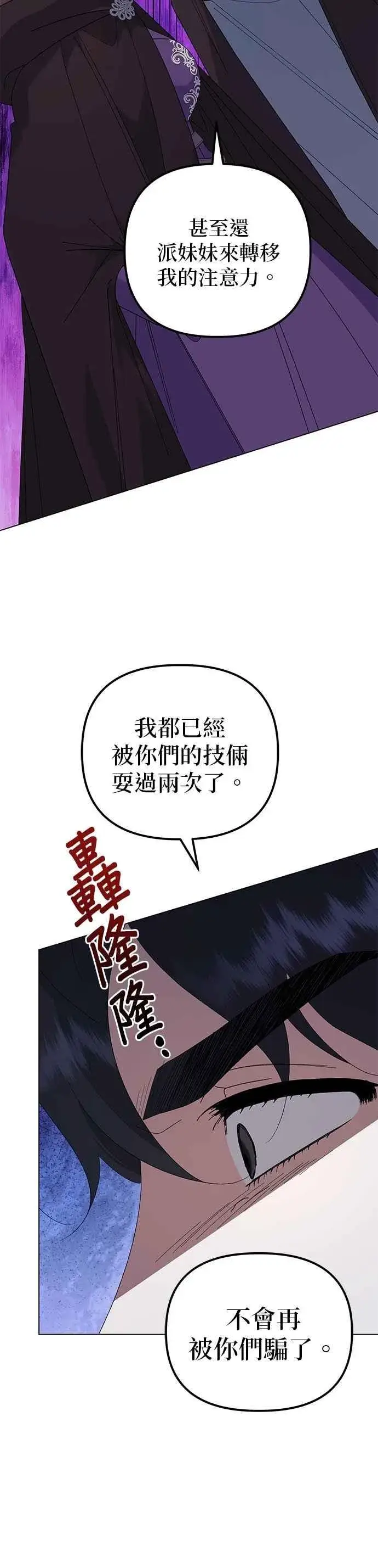 《嫁给了野兽公爵》第79话图6