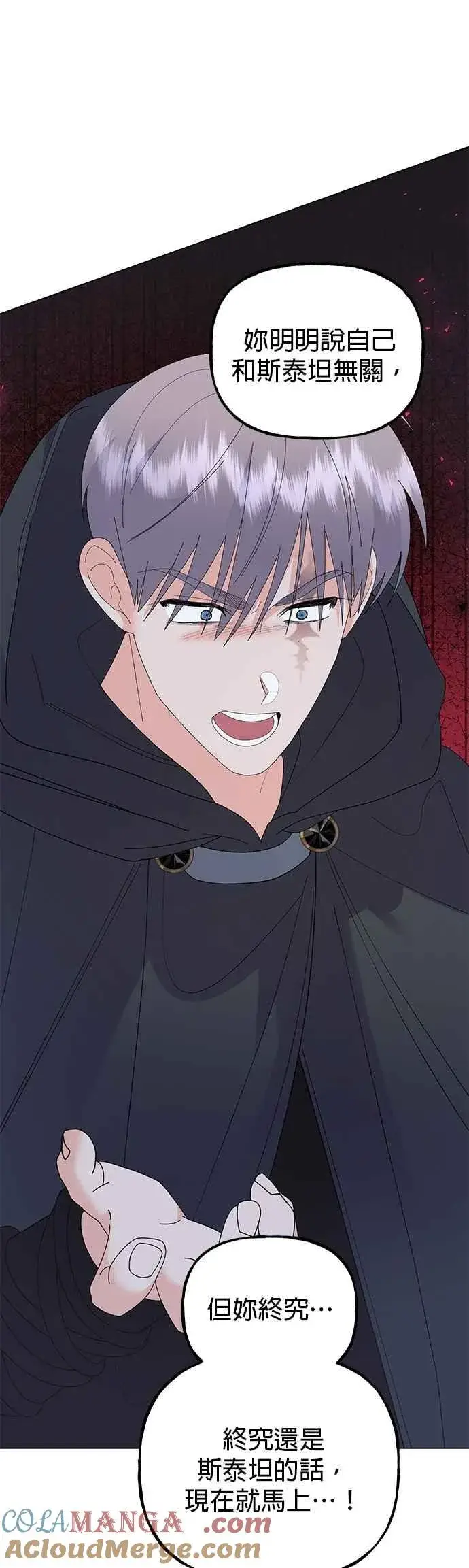 《嫁给了野兽公爵》第79话图64