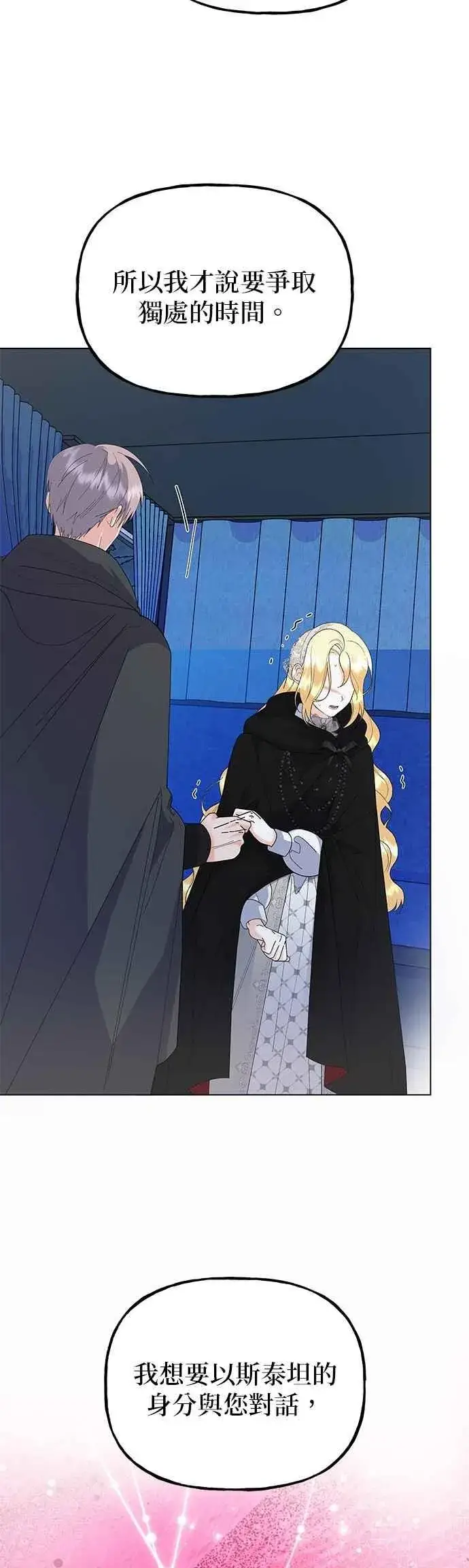 《嫁给了野兽公爵》第79话图65