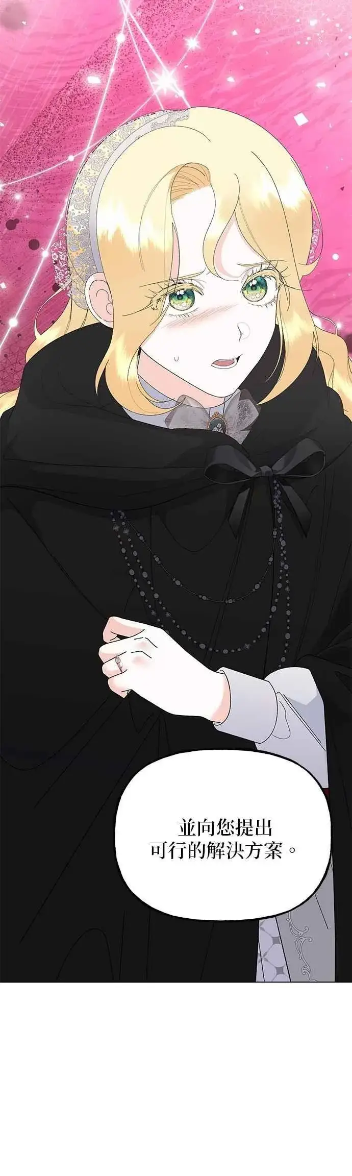 《嫁给了野兽公爵》第79话图66