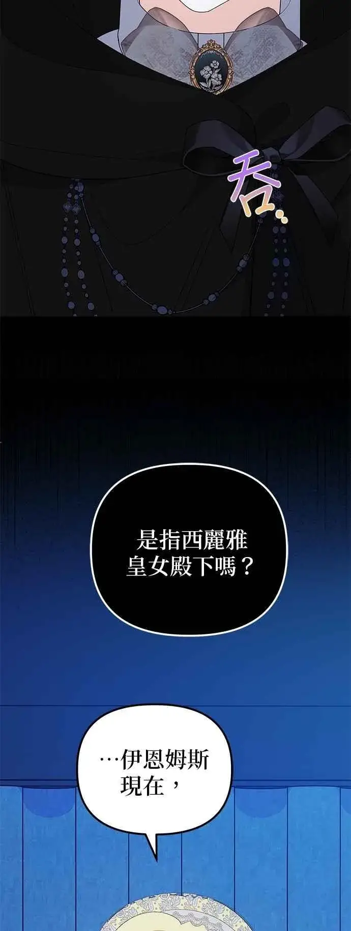 《嫁给了野兽公爵》第80话图14
