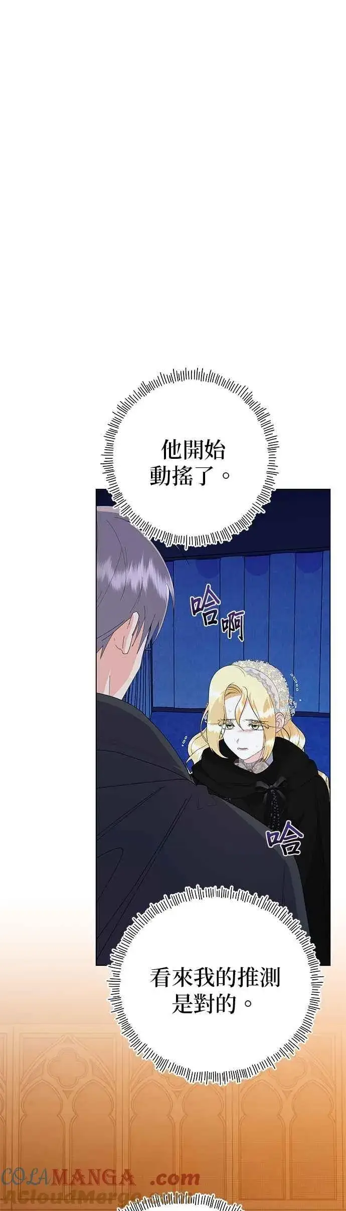 《嫁给了野兽公爵》第80话图19